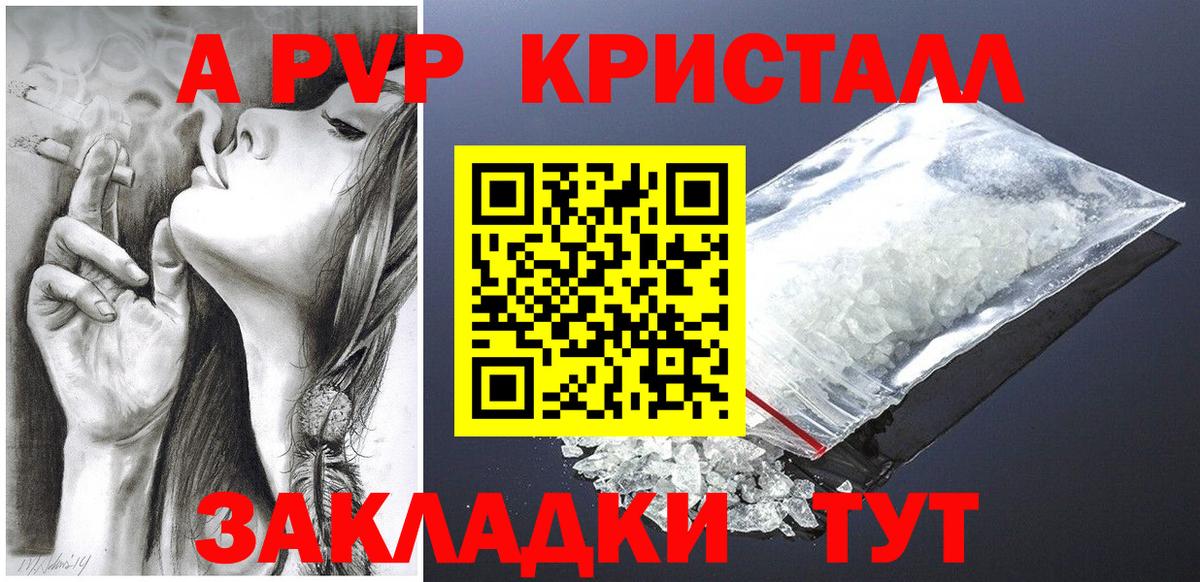 A-PVP Соль Янаул