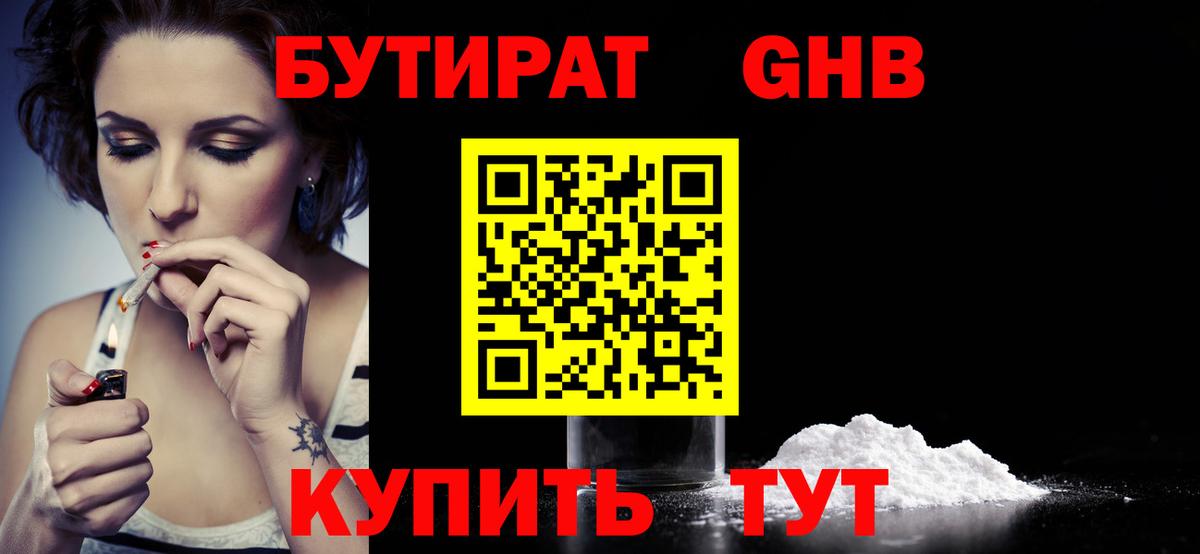 Бутират BDO 33% Янаул