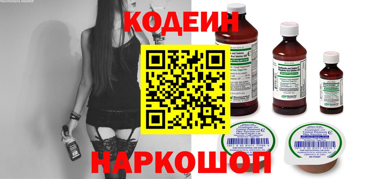 Codein напиток Lean (лин) Янаул