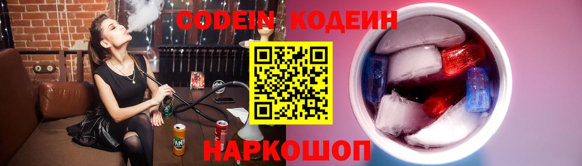 Янаул  Кодеин Purple Drank  Вход с VPN 