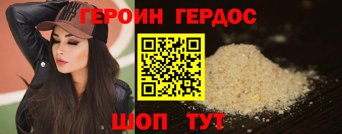 Героин хмурый Янаул