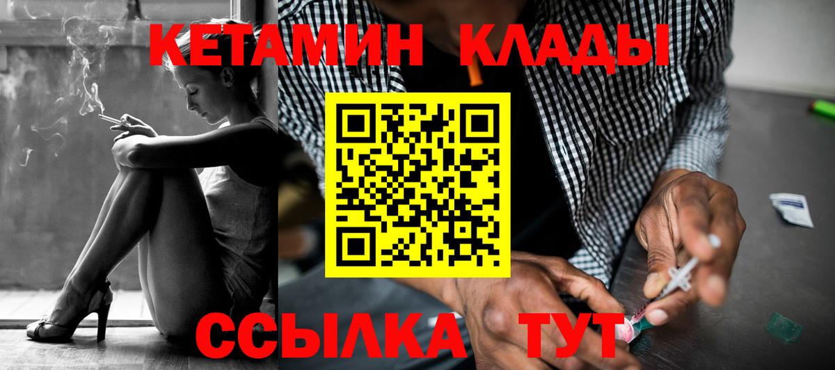 КЕТАМИН VHQ Янаул