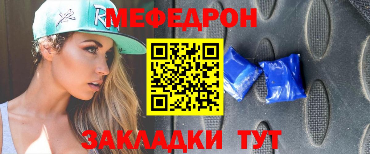 Меф мяу мяу кристаллы Янаул