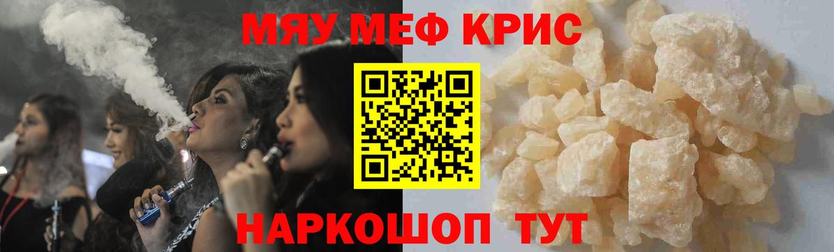 Янаул  Меф  Мефедрон кристаллы  Вход с VPN  Меф мяу мяу 